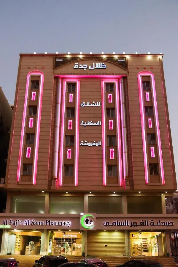 מלון דירות ظلال جده للوحدات السكنيه المفروشه